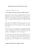 LG화학 생산기술 최신 BEST 합격 자기소개서!!!!-2