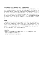 형식적 의미의 사회복지법과 실질적 의미의 사회복지법은 어떻게 구별하는가.-3