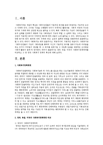 영국, 독일, 미국의 사회복지정책체계를 비교하고 그 중 영국 사회복지 정책의 특징에 대해 논하시오-2