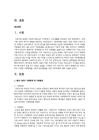 우리나라의 다양한 가족형태별 가족의 문제해결을 위한 가족정책-2