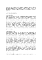 우리나라의 다양한 가족형태별 가족의 문제해결을 위한 가족정책-3