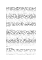 우리나라의 다양한 가족형태별 가족의 문제해결을 위한 가족정책-4