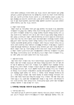 우리나라의 다양한 가족형태별 가족의 문제해결을 위한 가족정책-5
