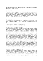우리나라의 다양한 가족형태별 가족의 문제해결을 위한 가족정책-6