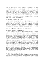 우리나라의 다양한 가족형태별 가족의 문제해결을 위한 가족정책-7