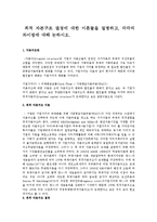 최적 자본구조 결정에 대한 이론들을 설명하고 각각의 차이점에 대해 논하시오-1
