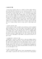보육교사의 역할에 대해 논하시오-3