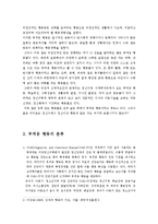 아동기 부적응 행동의 개념, 종류, 원인 및 해결방안에 대해 간략히 설명하시오-2