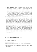 아동기 부적응 행동의 개념, 종류, 원인 및 해결방안에 대해 간략히 설명하시오-4