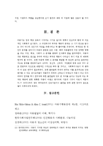 아동기 부적응 행동의 개념, 종류, 원인 및 해결방안에 대해 간략히 설명하시오-10