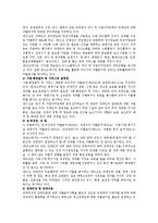 장애인 차별금지 및 권리구제 등에 관한 법률에서 차별행위와 차별금지에 대해 서술하시오-3