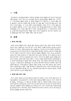 영아기에 기본적인 신뢰감 발달증진을 위한 부모의 역할에 대해서 설명-2