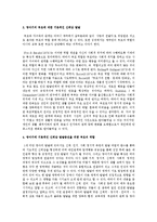 영아기에 기본적인 신뢰감 발달증진을 위한 부모의 역할에 대해서 설명-4
