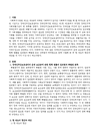 장애인주간보호센터의 운영 보조금에 관한 현행 법률을 일반법과 특별법 또는 상위법과 하위법으로 분류 나열해 본 후 현 제도의 현안과 대-2