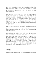 체육교사 기간제 교사 최신 BEST 합격 자기소개서!!!!-2