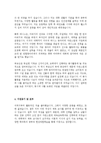 체육교사 기간제 교사 최신 BEST 합격 자기소개서!!!!-3