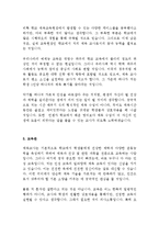 체육교사 기간제 교사 최신 BEST 합격 자기소개서!!!!-4