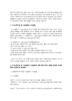 사회복지사에게 있어 의사소통기술이란 무엇이며 의사소통기술 중 나전달법과 너전달법에 대해 클라이언트(알콜중독자, 담배피는 학생,-3