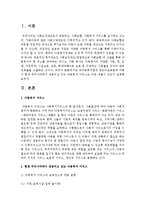 아동복지법과 영유아보육법에 의해서 현재 우리나라에서 제공되고 있는 아동복지 서비스는 어떤 것들이 있는지 설명하시오-2