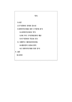 조직문화 정의와 중요성분석및 경쟁가치모형을 통한 조직문화분석과 조직문화 기업사례분석(레인콤아이리버 조직문화 사례분석)-2