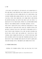 조직문화 정의와 중요성분석및 경쟁가치모형을 통한 조직문화분석과 조직문화 기업사례분석(레인콤아이리버 조직문화 사례분석)-3