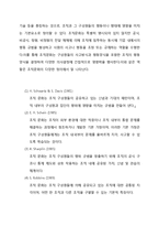조직문화 정의와 중요성분석및 경쟁가치모형을 통한 조직문화분석과 조직문화 기업사례분석(레인콤아이리버 조직문화 사례분석)-4