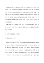 조직문화 정의와 중요성분석및 경쟁가치모형을 통한 조직문화분석과 조직문화 기업사례분석(레인콤아이리버 조직문화 사례분석)-5