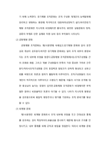 조직문화 정의와 중요성분석및 경쟁가치모형을 통한 조직문화분석과 조직문화 기업사례분석(레인콤아이리버 조직문화 사례분석)-8