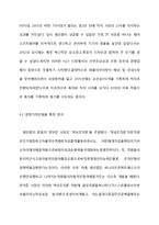 조직문화 정의와 중요성분석및 경쟁가치모형을 통한 조직문화분석과 조직문화 기업사례분석(레인콤아이리버 조직문화 사례분석)-11