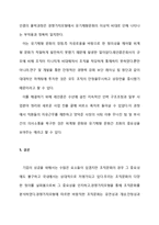 조직문화 정의와 중요성분석및 경쟁가치모형을 통한 조직문화분석과 조직문화 기업사례분석(레인콤아이리버 조직문화 사례분석)-13