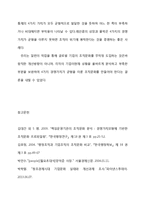 조직문화 정의와 중요성분석및 경쟁가치모형을 통한 조직문화분석과 조직문화 기업사례분석(레인콤아이리버 조직문화 사례분석)-14