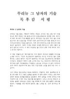 무리뉴 그 남자의 기술 독후감 감상문 서평 한준!!!!-1