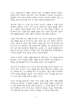 무리뉴 그 남자의 기술 독후감 감상문 서평 한준!!!!-2