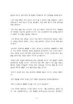 무리뉴 그 남자의 기술 독후감 감상문 서평 한준!!!!-4