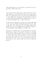 무리뉴 그 남자의 기술 독후감 감상문 서평 한준!!!!-5