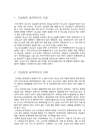 아동 · 소년 성범죄자 신상공개제도 도입, 이해, 효과성-2