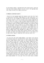 [현대의 서양문화 C형] 현대미술의 글로벌리즘과 상업주의를 아트페어와 비엔날레를 중심으로 논하시오-2
