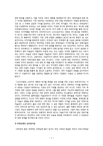 [현대의 서양문화 C형] 현대미술의 글로벌리즘과 상업주의를 아트페어와 비엔날레를 중심으로 논하시오-4
