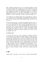 [현대의 서양문화 C형] 현대미술의 글로벌리즘과 상업주의를 아트페어와 비엔날레를 중심으로 논하시오-6