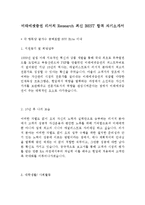 미래에셋증권 최신 BEST 합격 자기소개서!!!!-2