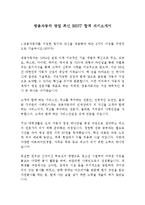 쌍용자동차 영업 최신 BEST 합격 자기소개서!!!!-2