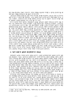 판소리계 소설(토끼전) 연구-2