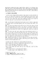 판소리계 소설(토끼전) 연구-3