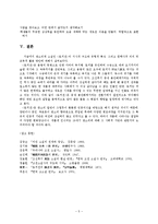 판소리계 소설(토끼전) 연구-5