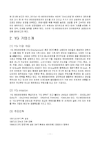 YG엔터테인먼트 경영전략분석및 YG 핵심역량,성공요인분석과 마케팅분석및 향후 YG 경영전략 제안-2