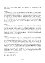 YG엔터테인먼트 경영전략분석및 YG 핵심역량,성공요인분석과 마케팅분석및 향후 YG 경영전략 제안-7