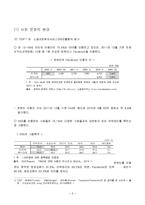 YG엔터테인먼트 경영전략분석및 YG 핵심역량,성공요인분석과 마케팅분석및 향후 YG 경영전략 제안-8