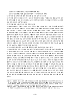YG엔터테인먼트 경영전략분석및 YG 핵심역량,성공요인분석과 마케팅분석및 향후 YG 경영전략 제안-10