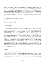 YG엔터테인먼트 경영전략분석및 YG 핵심역량,성공요인분석과 마케팅분석및 향후 YG 경영전략 제안-12