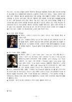 YG엔터테인먼트 경영전략분석및 YG 핵심역량,성공요인분석과 마케팅분석및 향후 YG 경영전략 제안-18